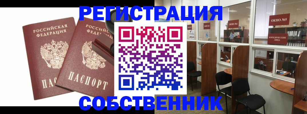 где прописаться в Новошахтинске