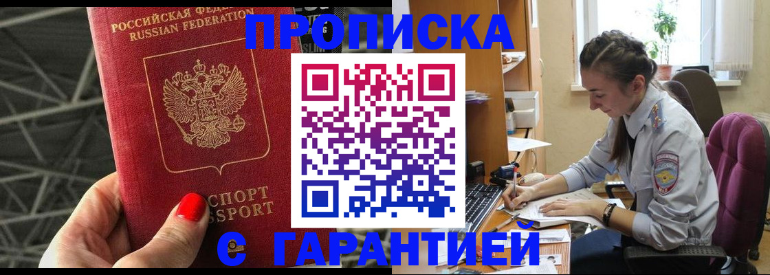 временная регистрация купить в Новошахтинске