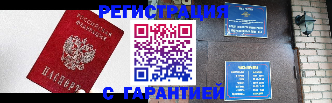 прописка для работы в Новошахтинске